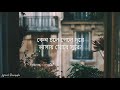 Keno Chole Gele Dure Lyrics (কেন চলে গেলে দূরে) Arnob | Srabonti Ali Mp3 Song