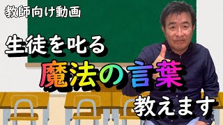 【教師向け】生徒の叱り方「先生は嫌い」