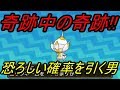 【神回】【ポケットモンスター】生放送中に約11万分の1の奇跡を起こした男!! 圧倒的豪運!!【ウルトラ サン ムーン】