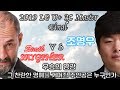 [2019 LG U+ Cup 3C Masters] 결승 조명우 vs 사이그너 전반 하이라이트