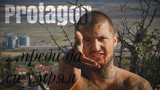 Protagon - Преди Да Си Умрял Official Music Video