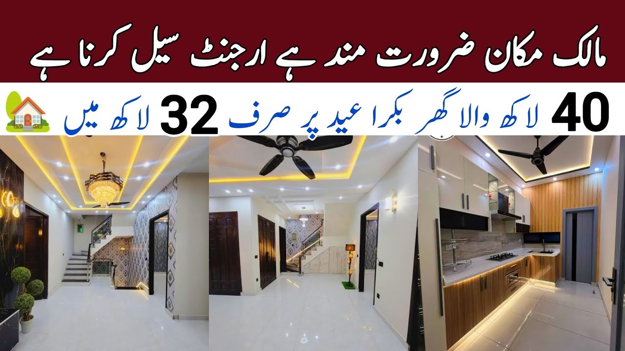 3 marla single story new house 🏡 بڑی فیملی والا سستا ترین گھر  most beautiful and affordable house