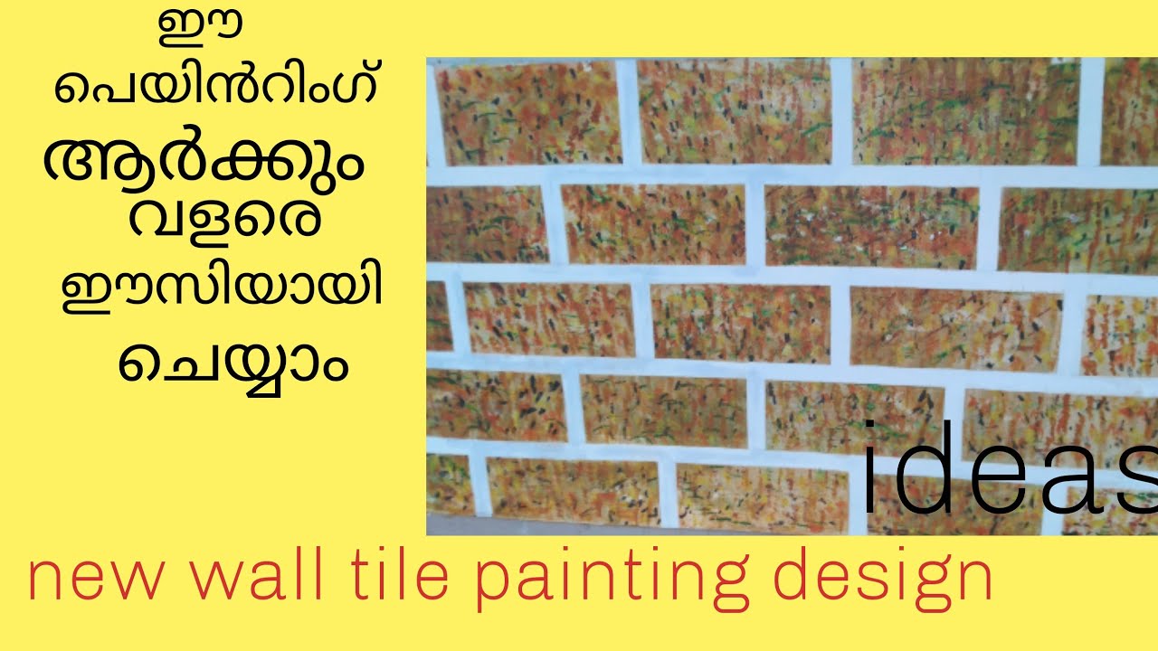 new wall tile painting designing Malayalam ഈ പെയിൻറിംഗ് ആർക്കും വളരെ