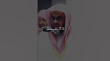 الشيخ سعود الشريم حفظه الله❤️.......#سعود_الشريم #قرآن #قران_كريم #تلاوة_خاشعة #onlyquranhd