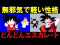 天真爛漫な少年悟空が大人になった結果・・・