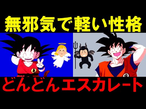 天真爛漫な少年悟空が大人になった結果・・・ - YouTube