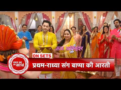 Mann Atisundar: Pratham Dreams of Performing Ganesh Aarti with Radhya | SBB