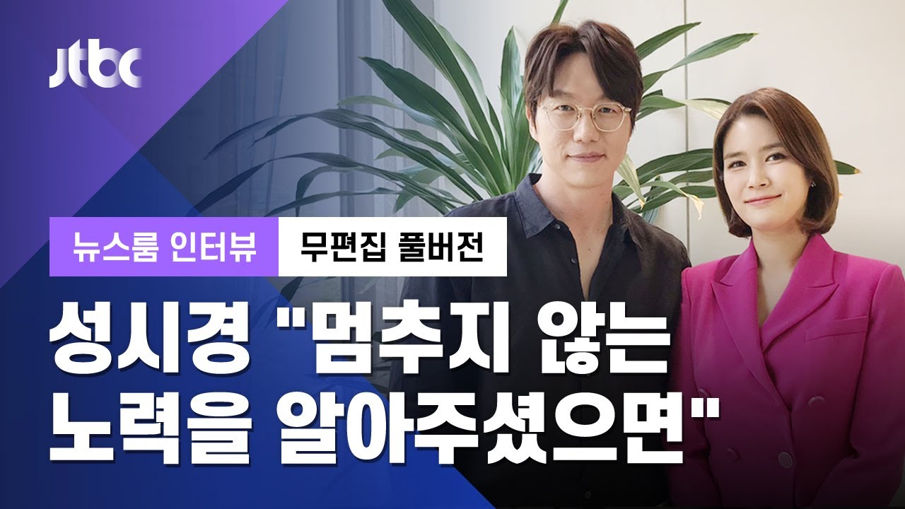 [인터뷰│무편집 풀버전] 댄스가수로 돌아온 성시경 