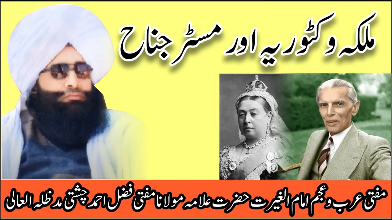 Queen Victoria AND MR. JINNAH ملکہ وکٹوریہ اور مسٹرجناح