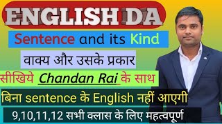 Details of Sentence II New Heaven Classes |Up Board video | Chandan rai