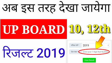 UP Board Result 2019: Uttar pradesh Class 10th, Class 12th Result How to Check