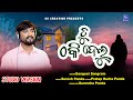 Tu Thaki Delu || Odia Sad Song || Sangeet Sangram || Suresh Panda || SS CREATION