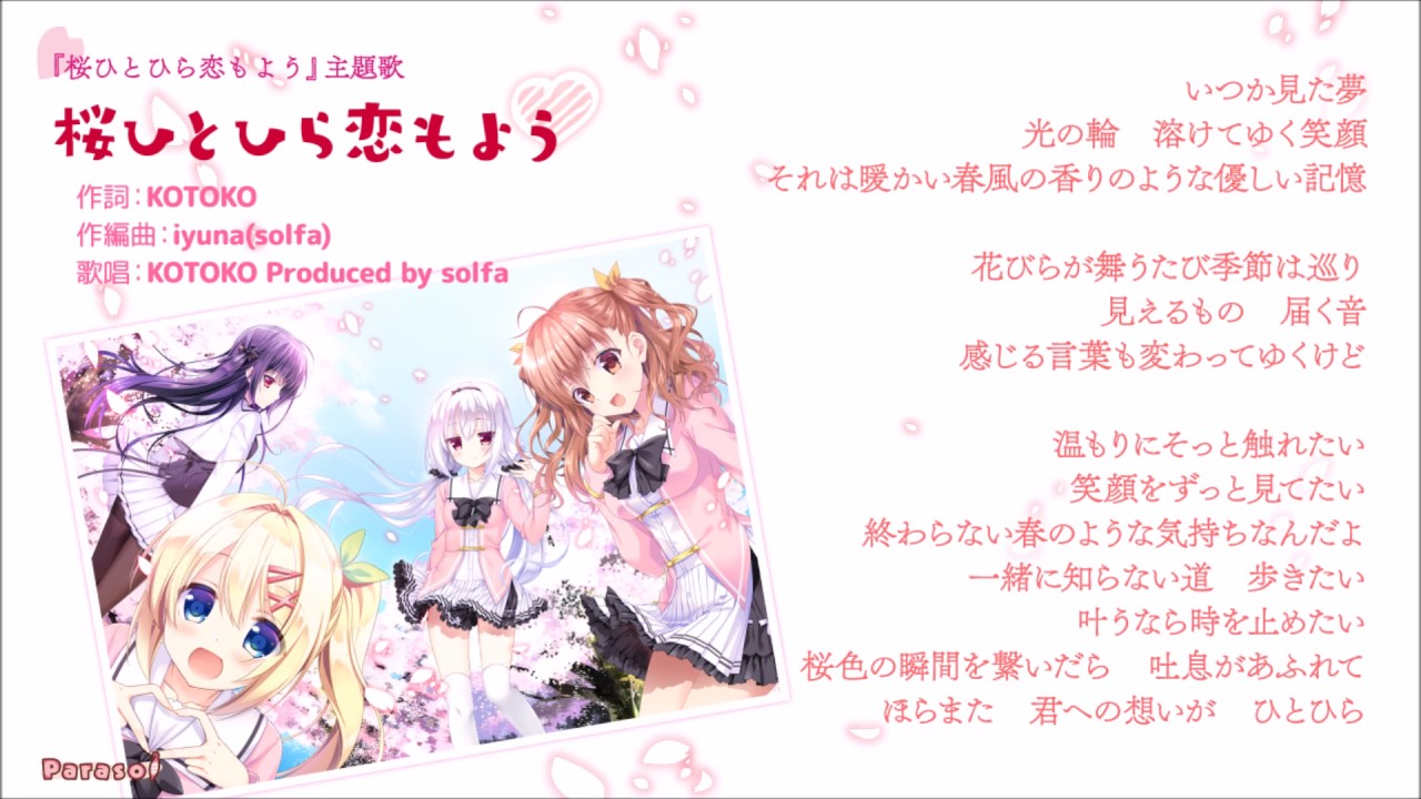 桜ひとひら恋もよう』主題歌「桜ひとひら恋もよう」 - YouTube