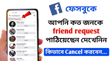 ফেসবুকে কাদেরকে ফ্রেন্ড রিকোয়েস্ট পাঠিয়েছেন দেখুন | How To See Facebook Sent Friend Request List