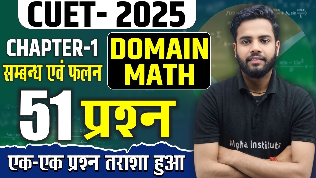 CUET 2025 | MATH CHAPTER 1 संबंध एवं फलन Important Questions | CUET ...