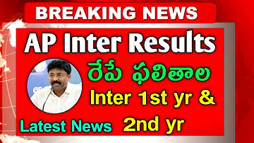 AP Inter Results Release Tomorrow | AP inter Results Release Date | AP intermediate Results 2020