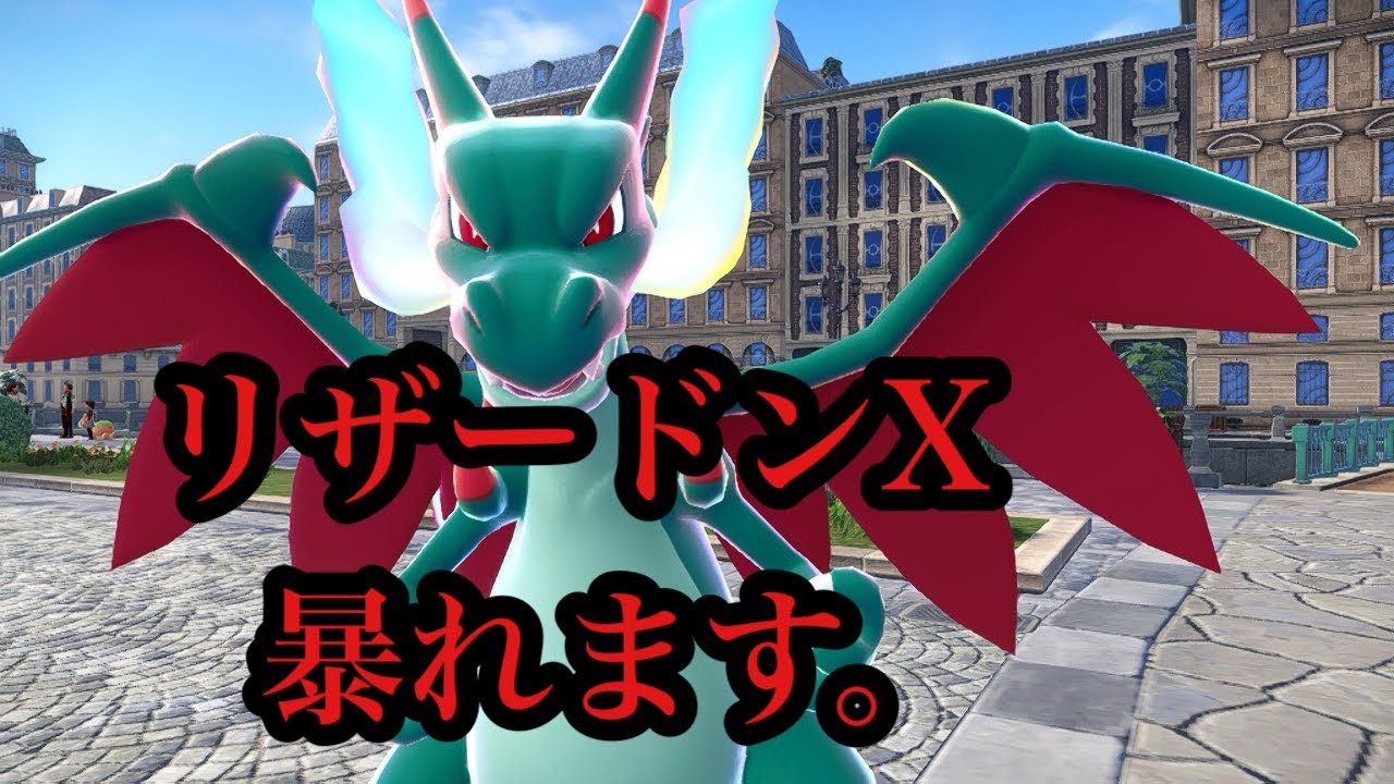 色違い統一ランクマッチ3【リザードン暴走注意】【ポケモンZA】