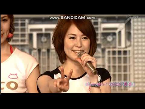 チェキッ娘2009再会ライブ(4)近況報告　「最初のキモチ」
