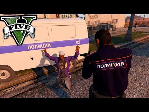 Видео: УНИЖАЮ АМЕРИКАНСКИХ ГОПНИКОВ! ИГРА ЗА ПОЛИЦЕЙСКОГО В GTA 5! МОДЫ ГТА 5 LSPDFR