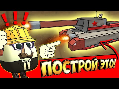 БИТВА СТРОИТЕЛЕЙ В ЧИКЕН ГАН - ВОЕННЫЕ МАШИНЫ! CHICKEN GUN