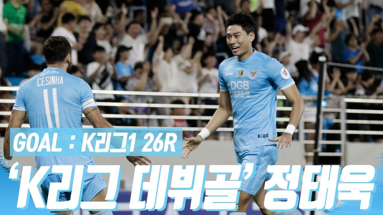 대구FC GOAL : 'K리그 데뷔골' 정태욱