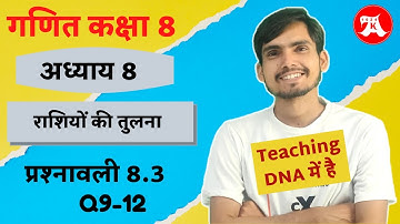 Class 8 Ex 8.3 Q9-12 in Hindi by AK Yadav | राशियों की तुलना | Hindi Medium | NCERT Solutions