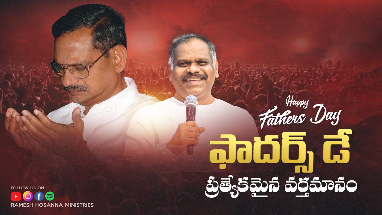 Father's Day Special Sermon || Pastor Ramesh garu - Hosanna Ministries