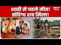 Breaking: सिपाही की बहन की संदिग्ध मौत | हत्या का आरोप || #bbn7news #breakingnews