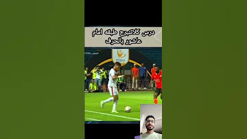 امام عاشور مع الزمالك 