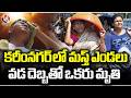 High Temperature Record In Karimnagar | One Life Ends Due To Summer Stroke | V6 News