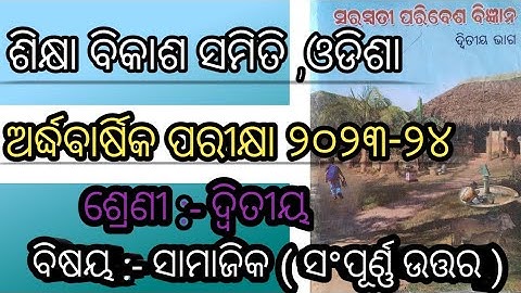 Class 2 || half yearly exam 2023-2024|| Social science || Question paper and answer