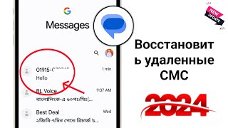 Как прочитать удаленное SMS-сообщение | Как восстановить удаленные смс на андроиде