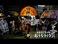 第6回大光寺圭のおもちゃ箱ライブ 2020.6/21