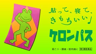 張って 寝て きもちいい ケロンパス ドラえもん雑学 Youtube