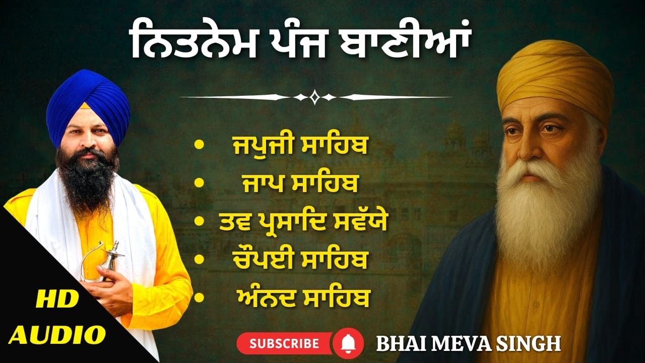 Morning Nitnem Path Bhai Meva Singh Ji | Panj Bania Da Path | ਪੰਜ ਬਾਣੀਆ ਦਾ ਪਾਠ | #panjbania