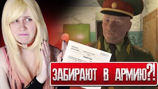 МНЕ ВРУЧИЛИ ПОВЕСТКУ?! - Симулятор Побега от Военкомата