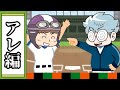 【大喜利】アレ...しちゃいました...【我々式】