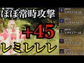【千刃の身躱しⅡ×巧撃5がヤバい⁉】種、粉塵とは別に攻撃力＋45が戦闘中ほぼ永続してる弓ビルドがガチで強すぎてゾシア6分台で殲滅www
