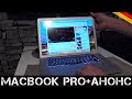 Проверка Maccbook Pro + АНОНС РОЗЫГРЫША! | Мои находки в Германии