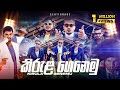 Cricket World Cup Song 2015 - Kirula Genemu - CENTIGRADZ ft. Sachithra Senanayake