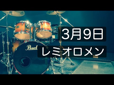 【アカペラで歌ってみた】3月9日 / レミオロメン［#10］