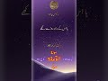 قرآن پاک اردو زبان میں سورۃ المائدہ آیت کریمہ 95 قرآن پاک اردو زبان میں سورۃ المائدہ آیت کریمہ 95