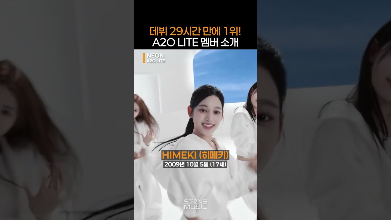 9명의 케이팝 근본 소녀들의 등장! A2O LITE 멤버 소개🤍|#Shorts