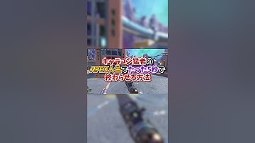 【APEX】キャラコン猛者をたった5秒で黙らせる方法がこちらｗｗｗ#apex #apexlegends #gaming #games #fyp #tiktok #おすすめ #shorts