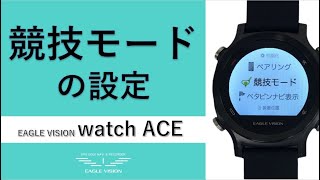EAGLE VISION watch ACE EV-933 よくあるご質問 | EAGLE VISION