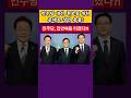 이재명 “개헌 급해?” vs 김동연 “그건 안 하겠단 소리!”
