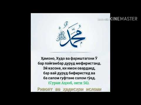 Салавот бар мухаммад бо забони точики текст Салавот бар мухаммад бо забони точики текст