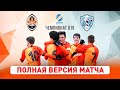 LIVE. Шахтер – Минай. Прямая трансляция матча чемпионата U19 (05.12.2020)