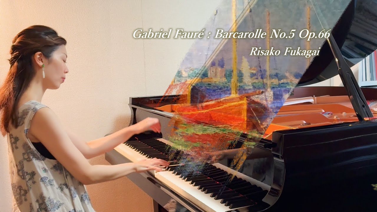 Fauré:Barcarolle No.5 Op.66／フォーレ：舟歌 第5番 作品66／Risako