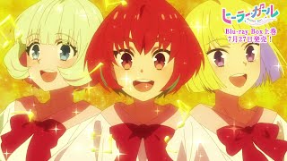 オリジナルTVアニメ「ヒーラー・ガール」歌唱12（第12話）挿入歌パート